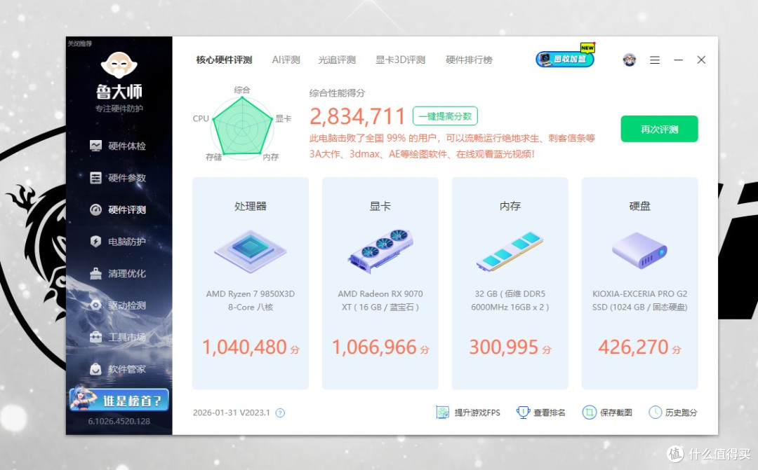 2026年最强游戏CPU面世，AMD R7 9850X3D+微星X870E暗黑主板实测