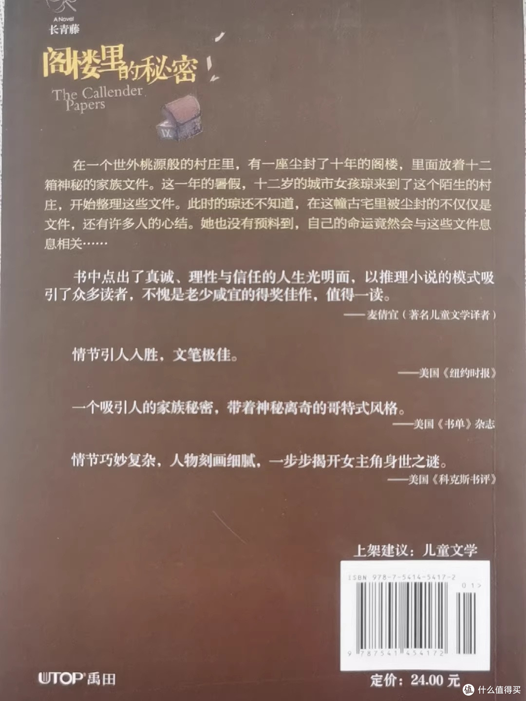 《十二岁的旅程》新年阅读启示录