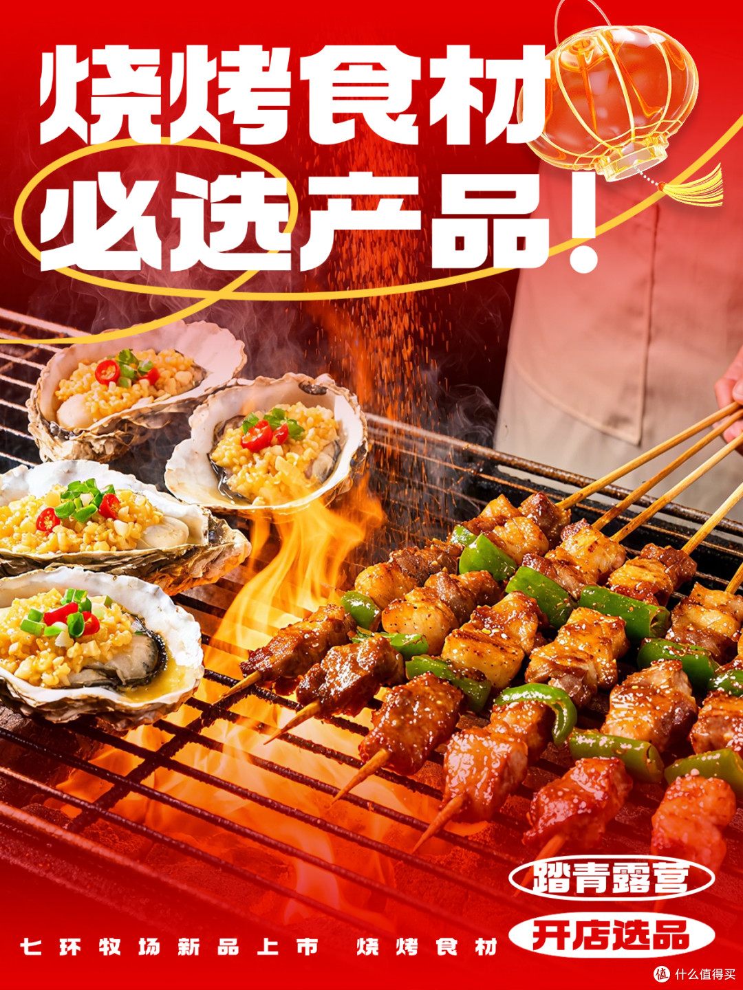 过年围炉烧烤|解锁氛围感食材清单,暖聚又解馋