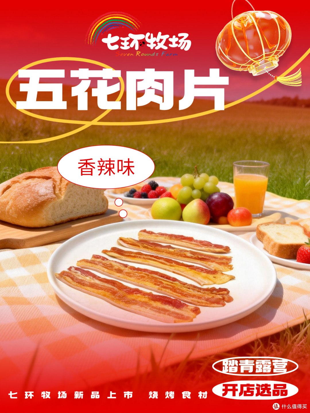 过年围炉烧烤|解锁氛围感食材清单,暖聚又解馋