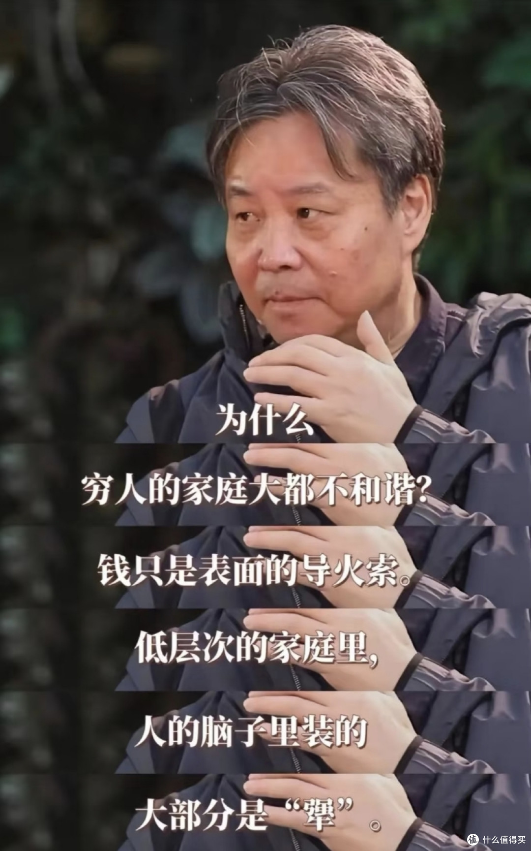 为什么穷人的家庭大都不和？
