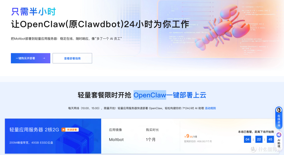 2026年OpenClaw(Clawdbot)一键部署教程
