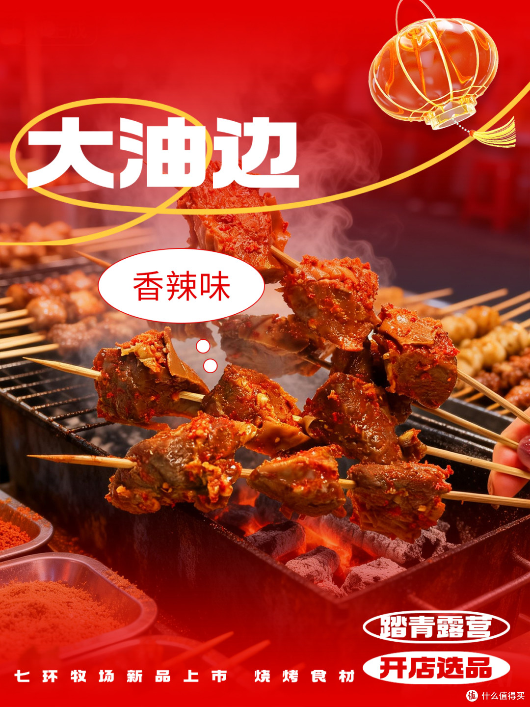 过年围炉烧烤|解锁氛围感食材清单,暖聚又解馋