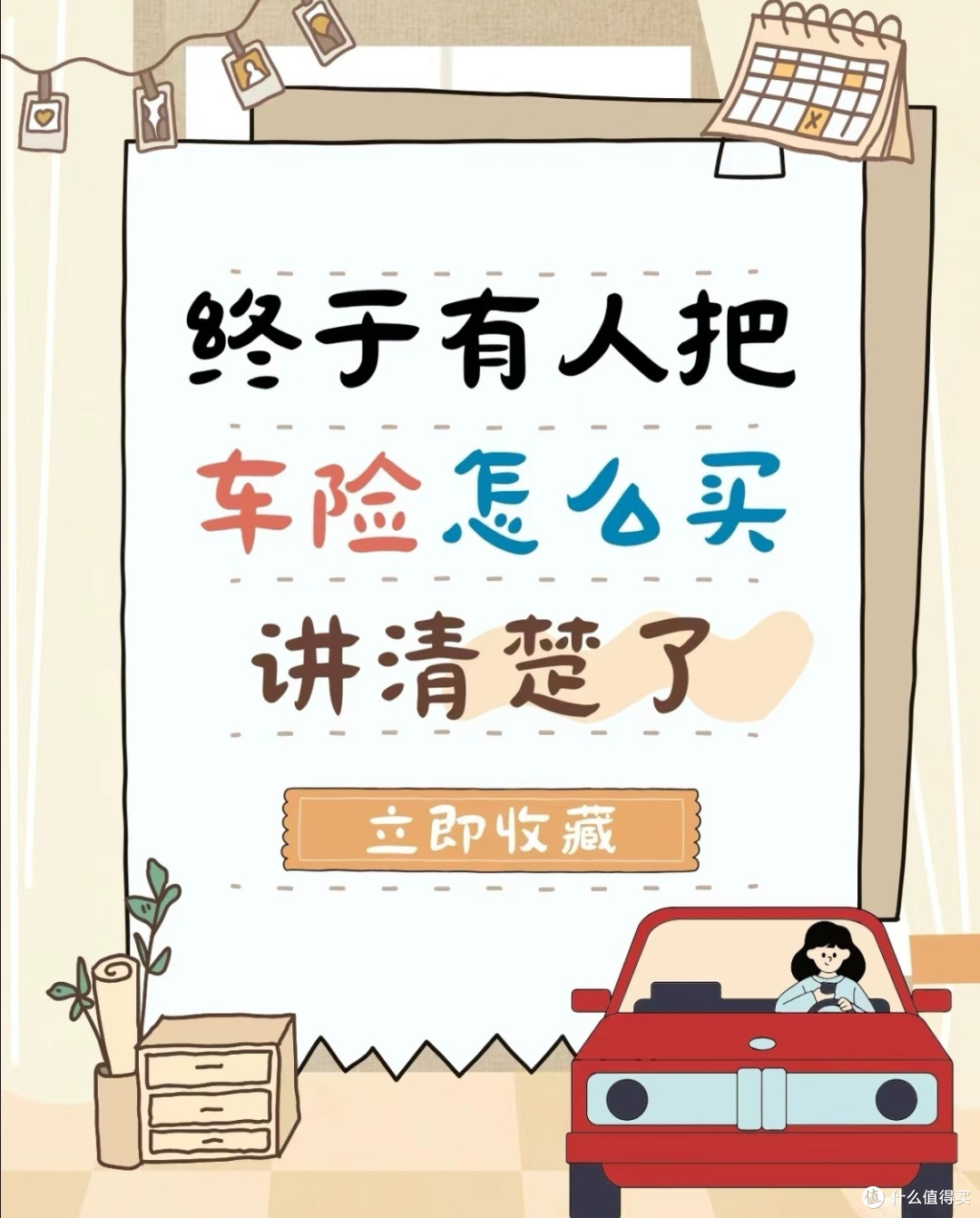车险选购终极指南:花对钱才够安心,这3类保障缺一不可
