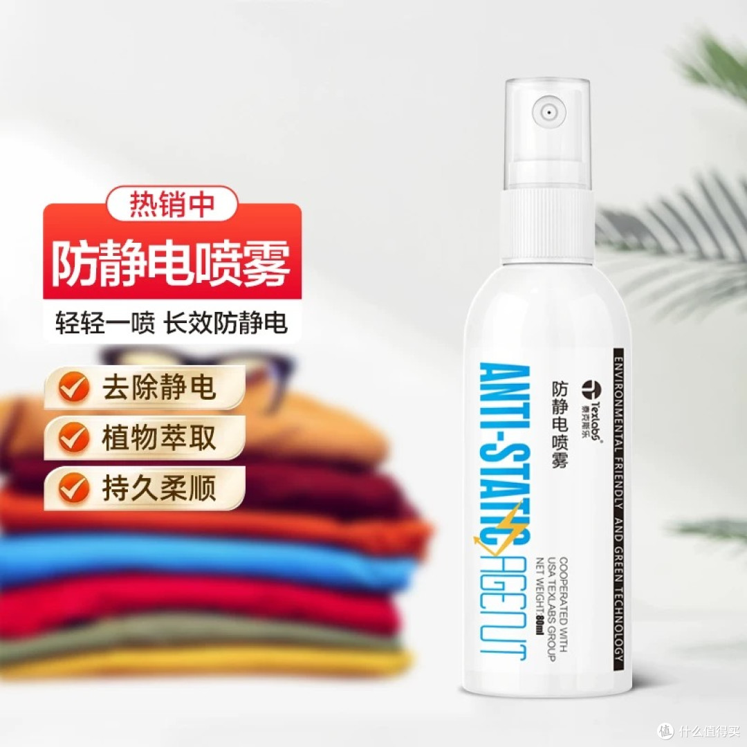 秋冬防静电喷雾终极推荐
