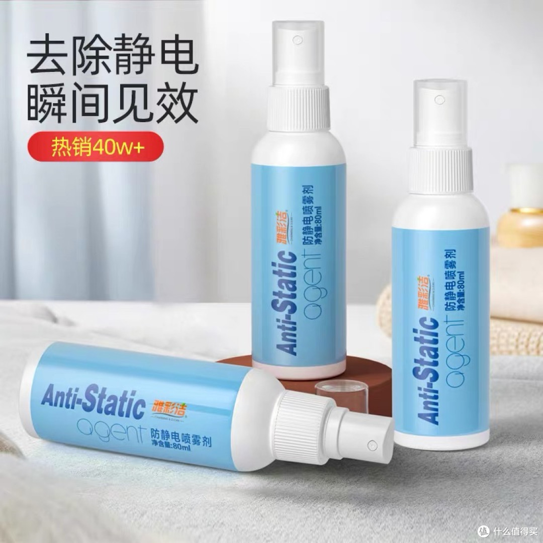 秋冬防静电喷雾终极推荐