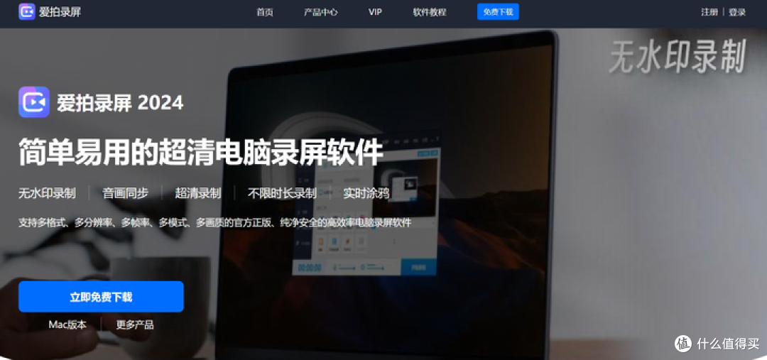 超清录屏