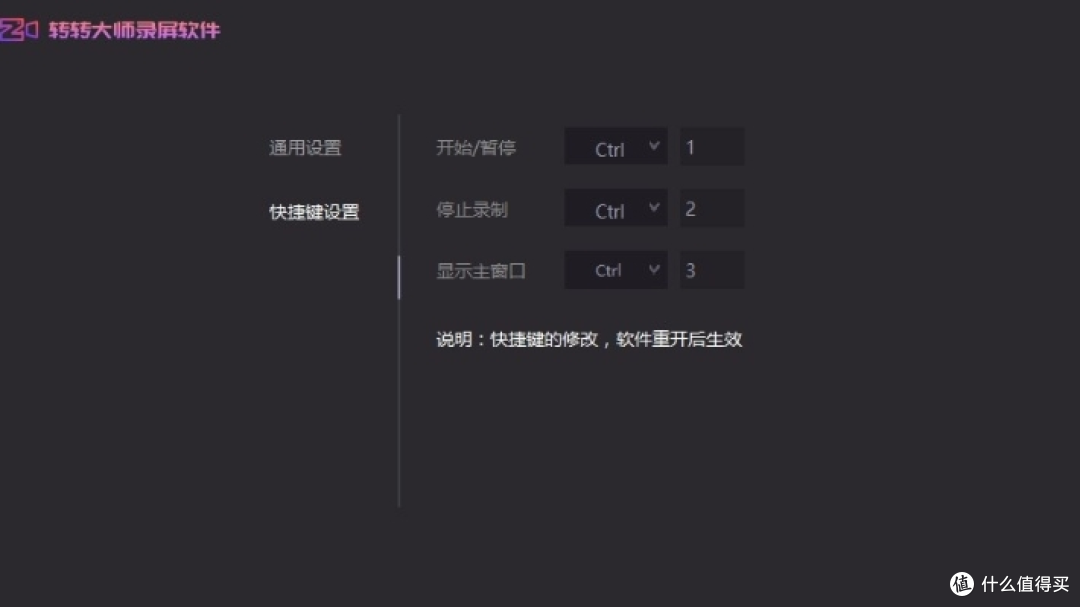 快捷键设置