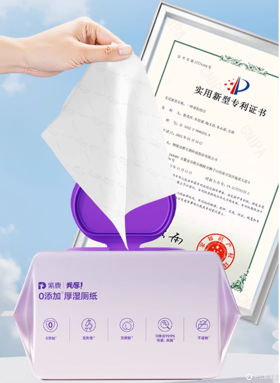 紫鹿厚湿厕纸