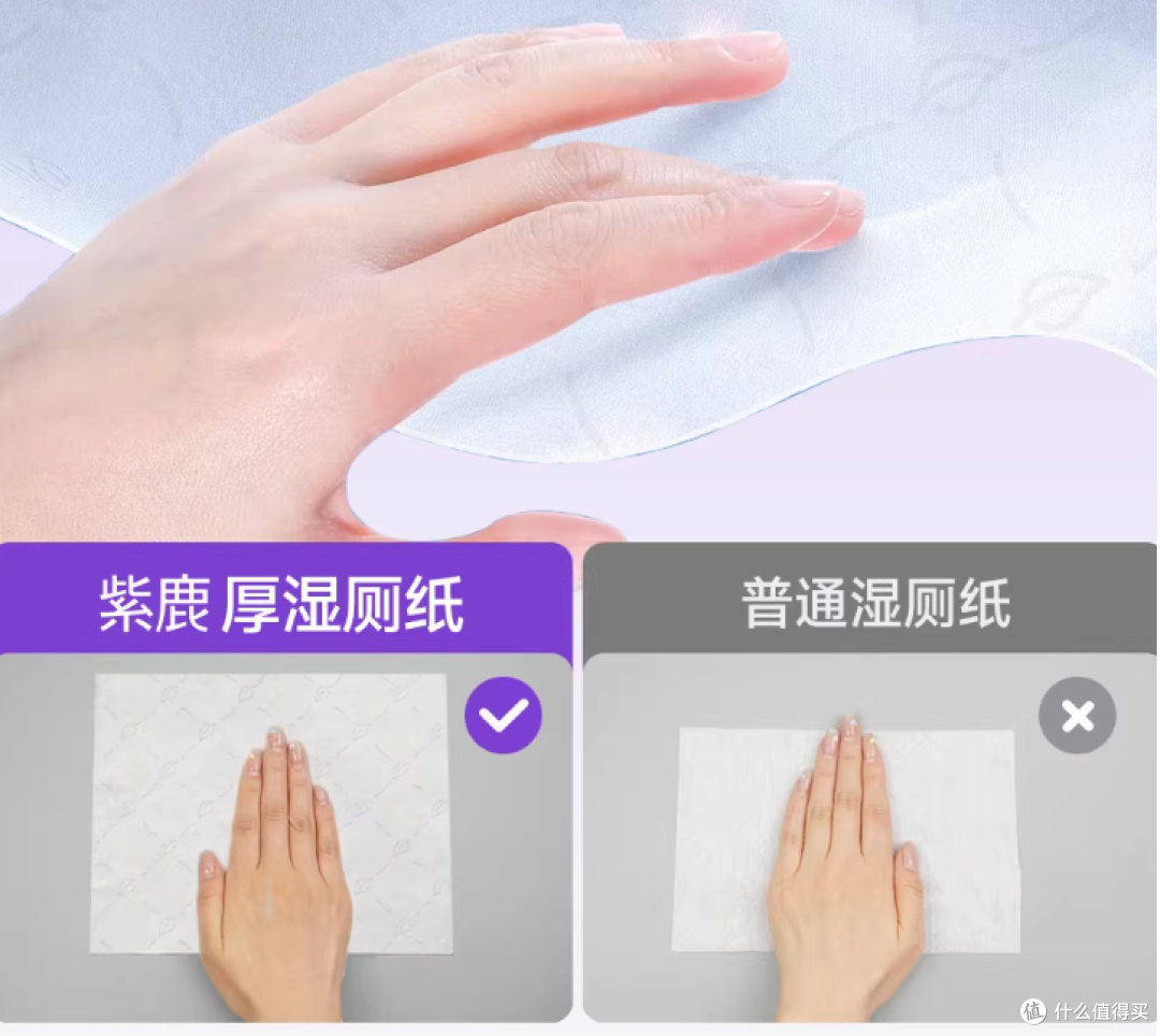 紫鹿厚湿厕纸