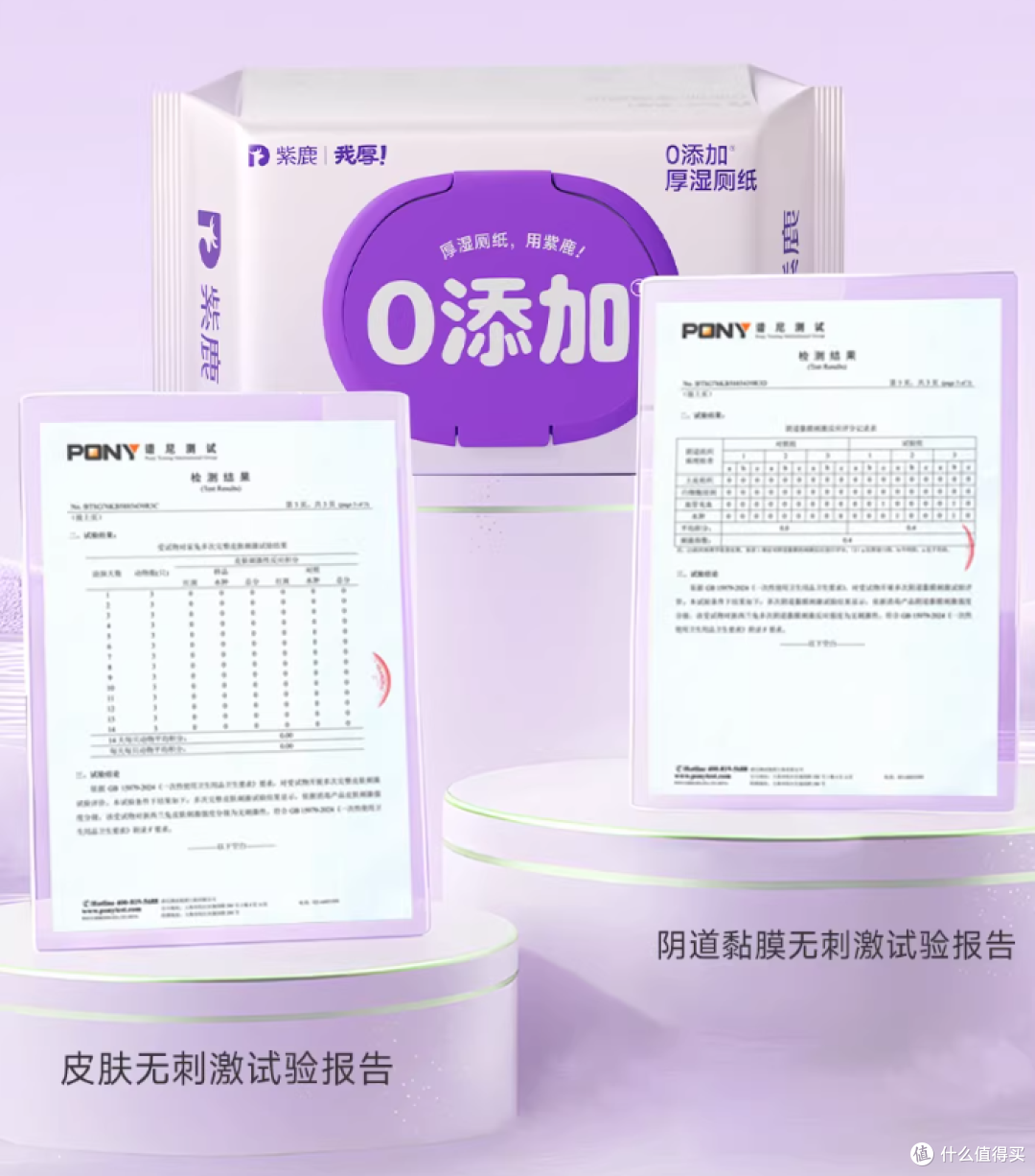 紫鹿厚湿厕纸