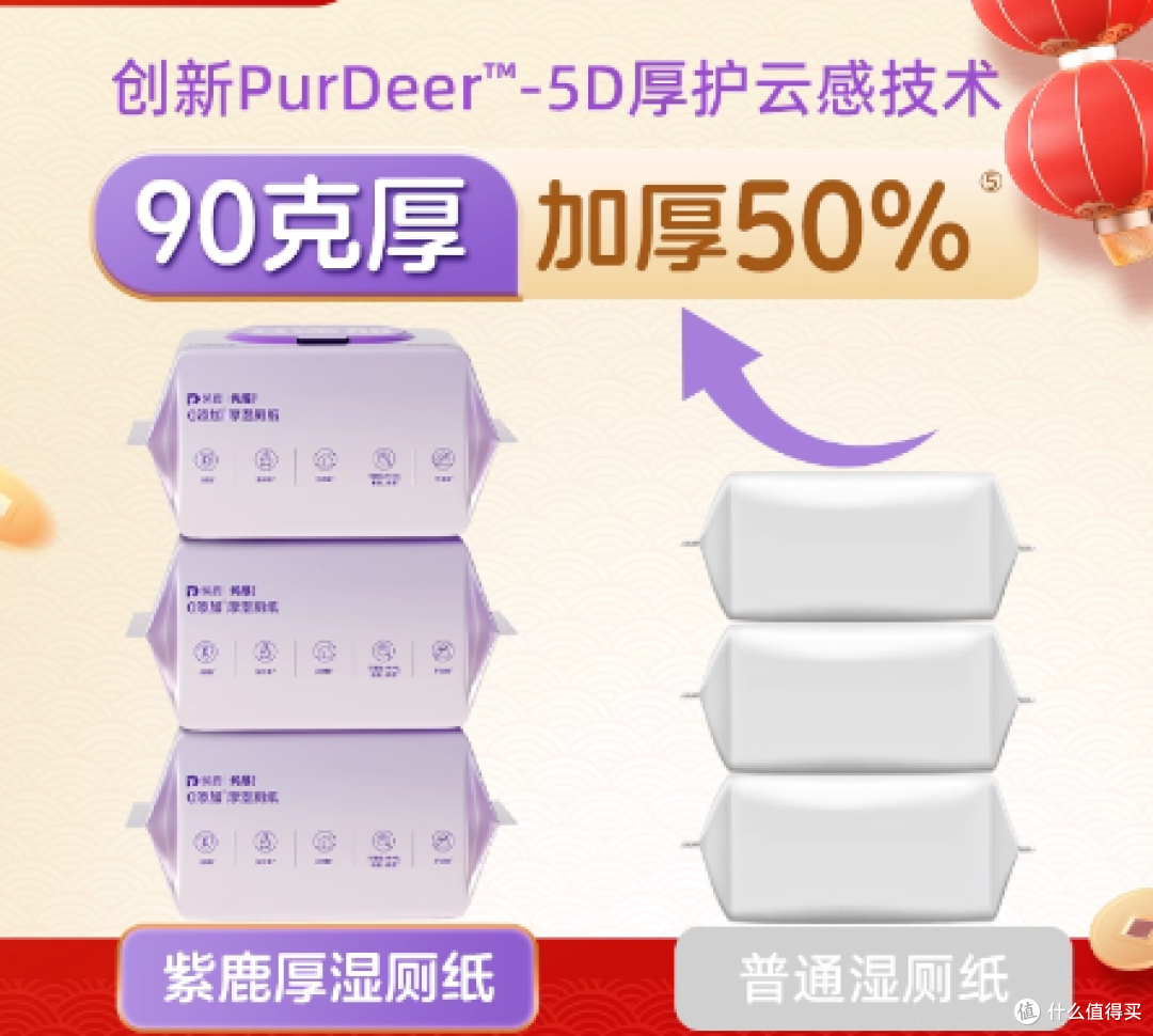 告别纸巾擦拭困扰！实测紫鹿厚湿厕纸的正确用法