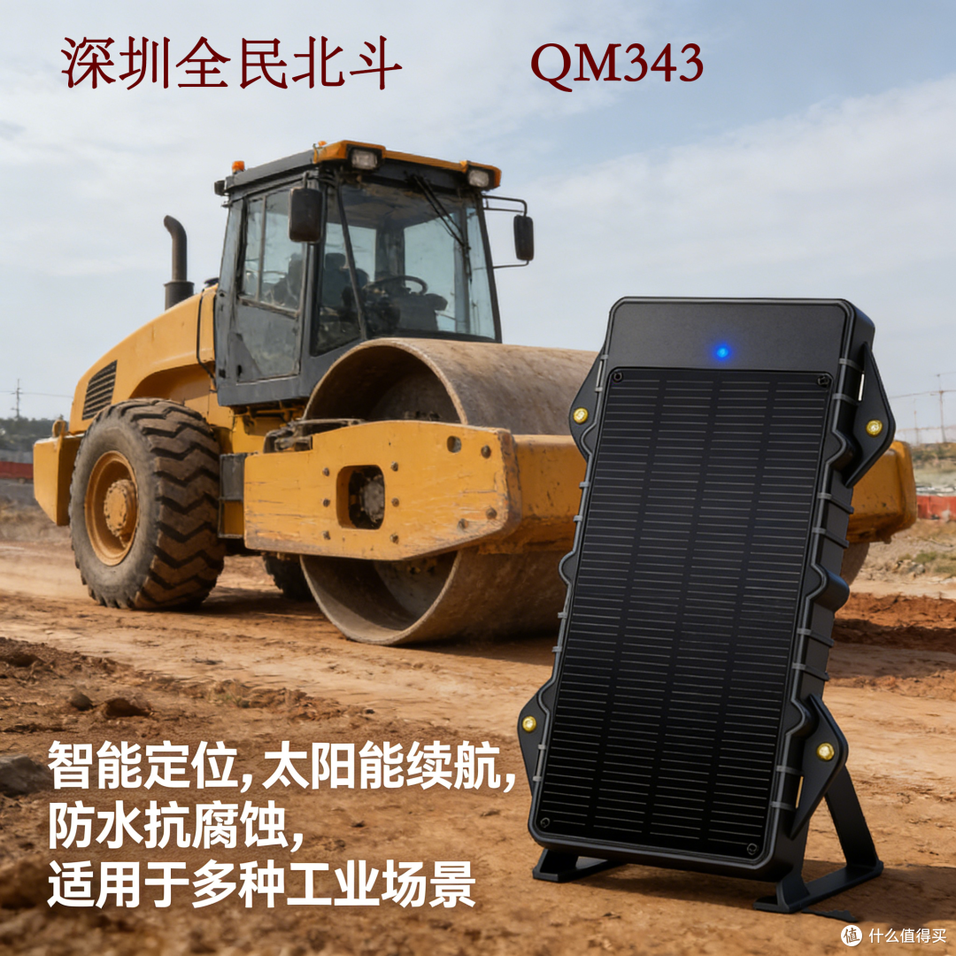 太阳能定位器