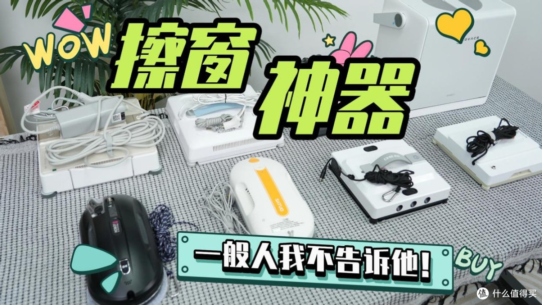 智能擦窗机器人哪种好用又实惠?目前囗碑最好的擦窗机器人推荐