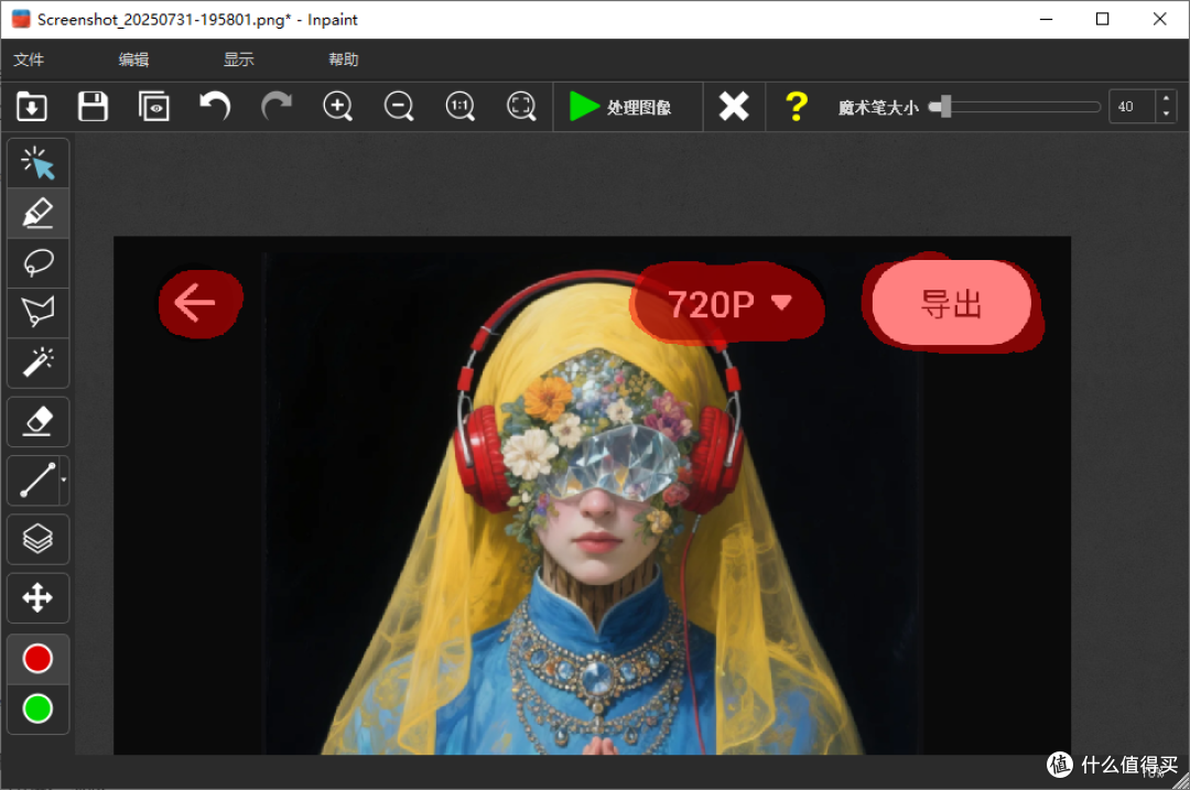 InPaint 去除图像水印