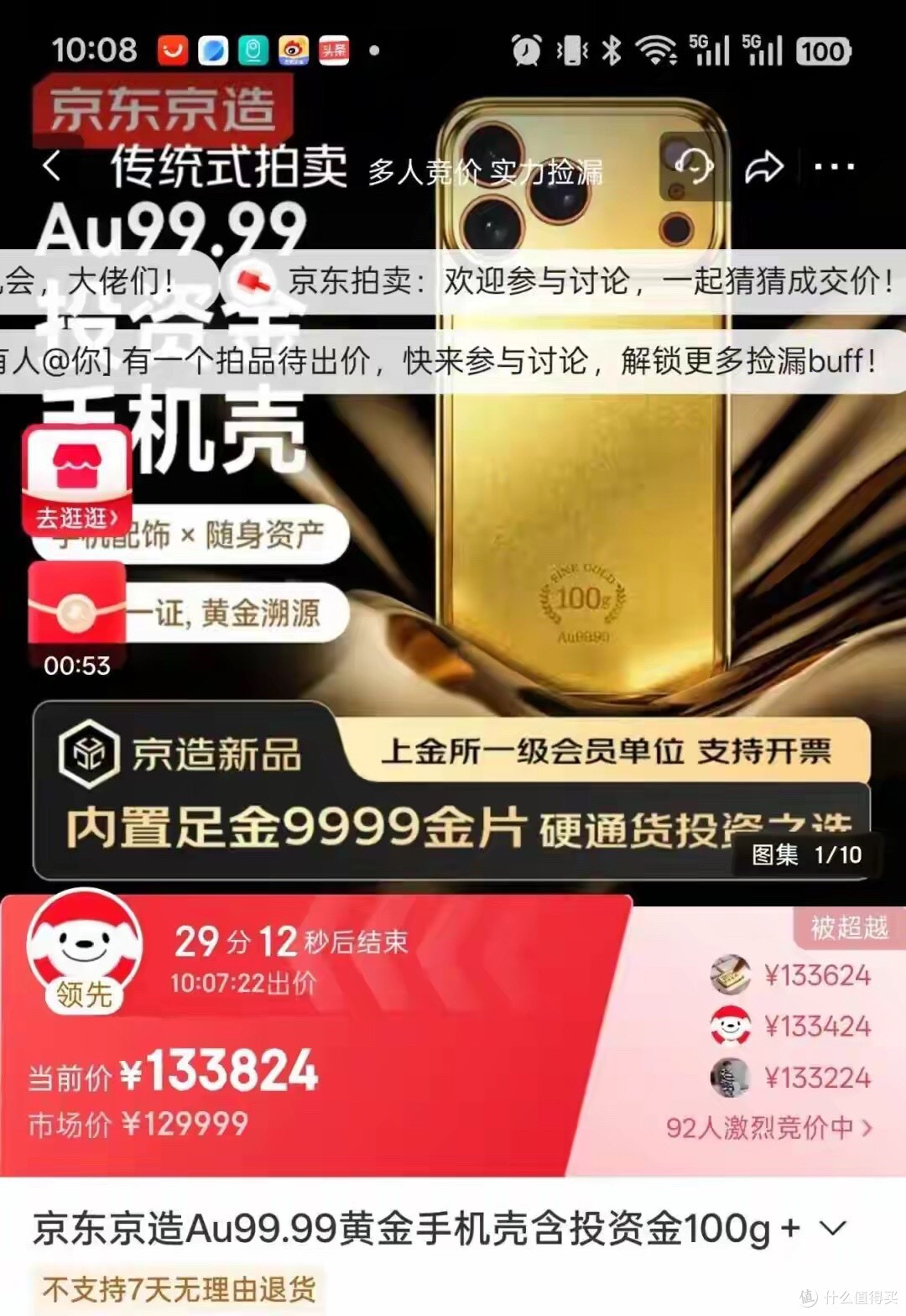 129999元!京东今天开卖的手机壳,把我彻底看傻了!