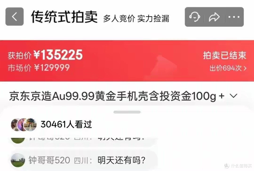 129999元!京东今天开卖的手机壳,把我彻底看傻了!