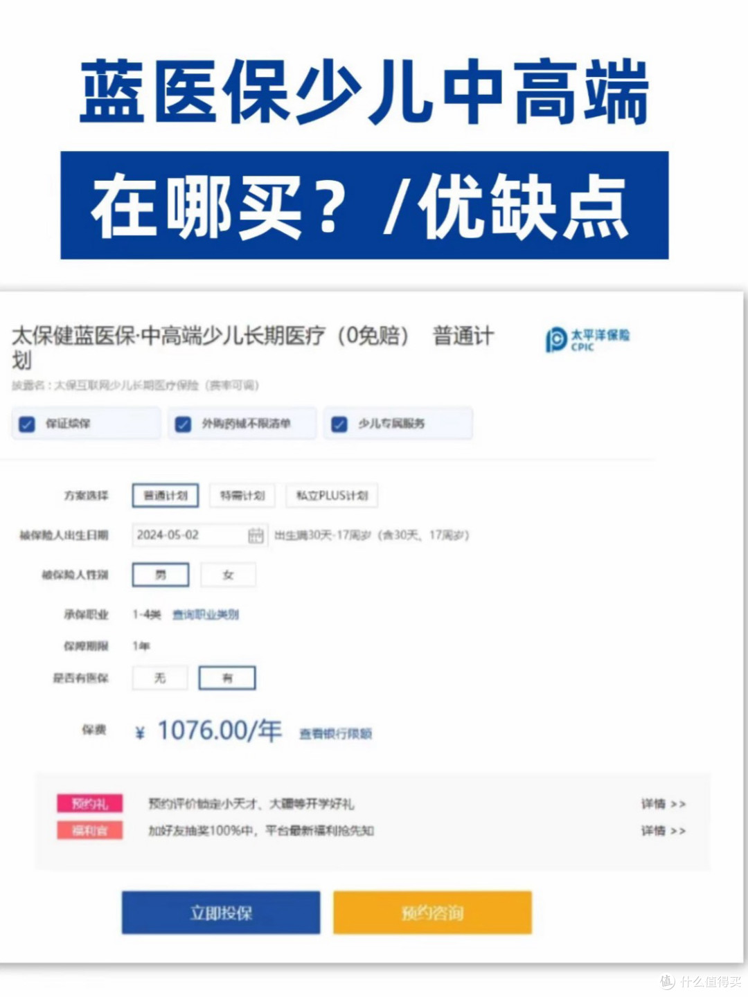 蓝医保,全家安心的选择?