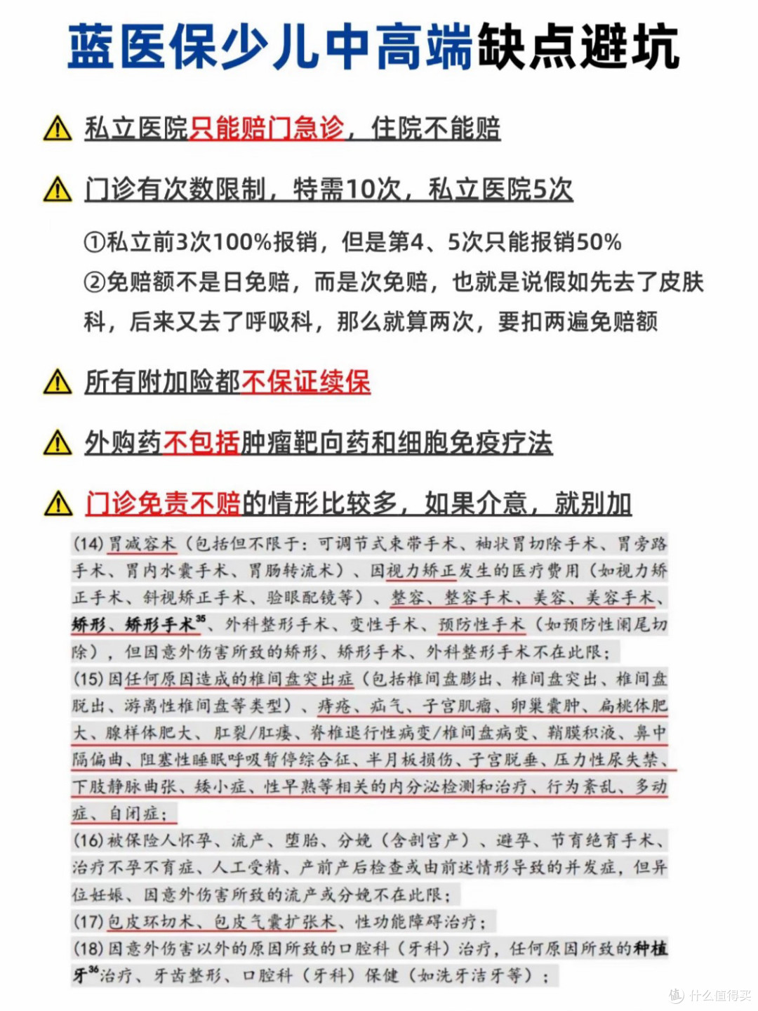蓝医保,全家安心的选择?