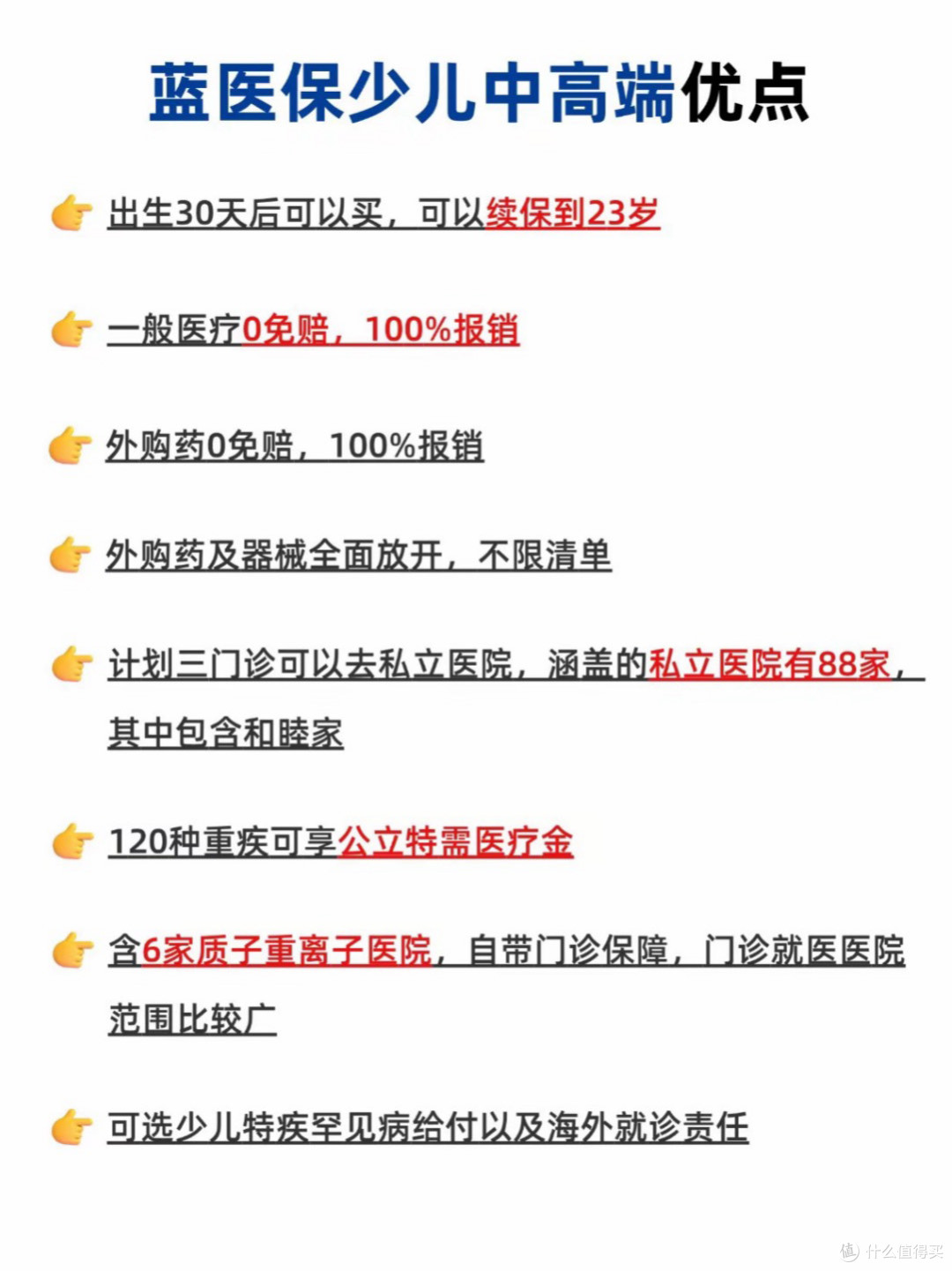 蓝医保,全家安心的选择?