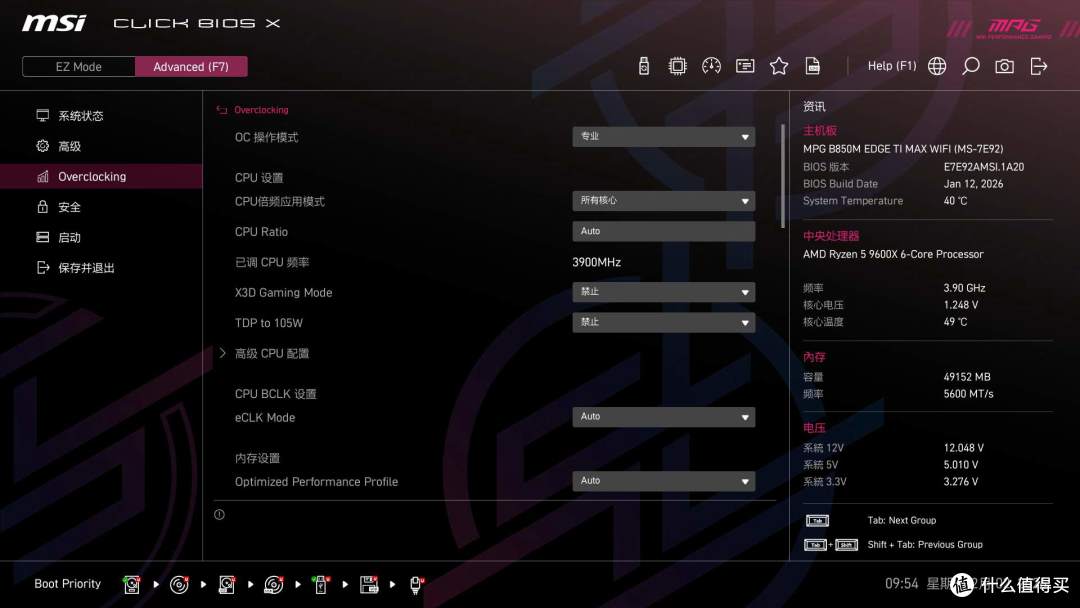 升级再加量 白色更进化 微星MPG B850M EDGE TI MAX WIFI主板评测