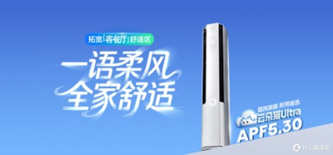 春节制热闭眼冲!科龙空调云朵猫Ultra柜机,全家舒适还省钱
