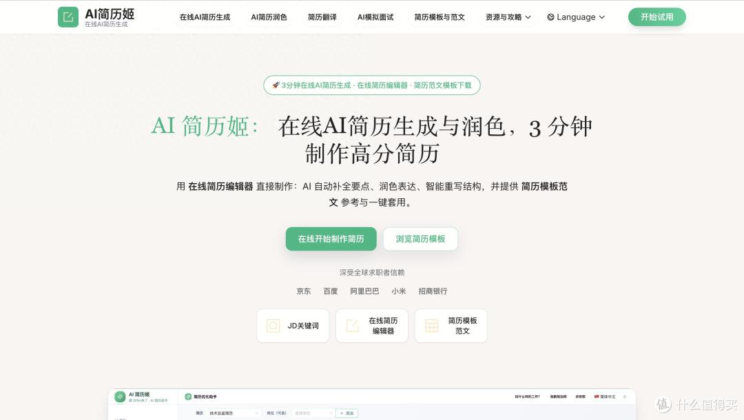 AI生成简历哪个好用?实测5款工具,第一名居然是它!