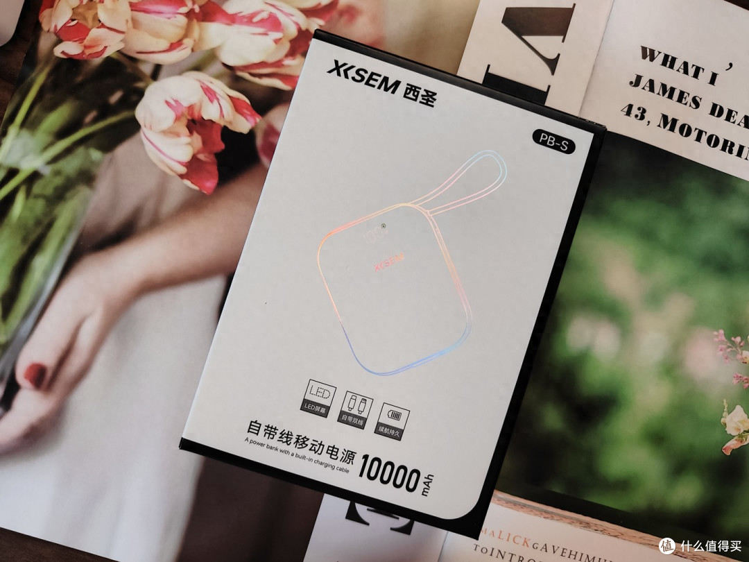 小巧、自带线、还安全：西圣PB-S充电宝治好了我的职场电量焦虑
