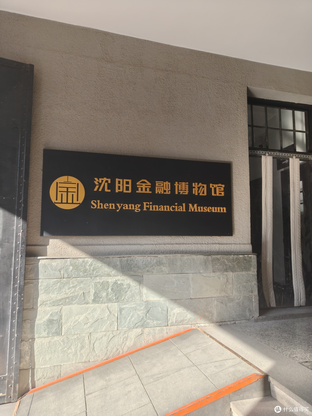 沈阳金融博物馆之旅:喜欢钱币的朋友请尽情羡慕!