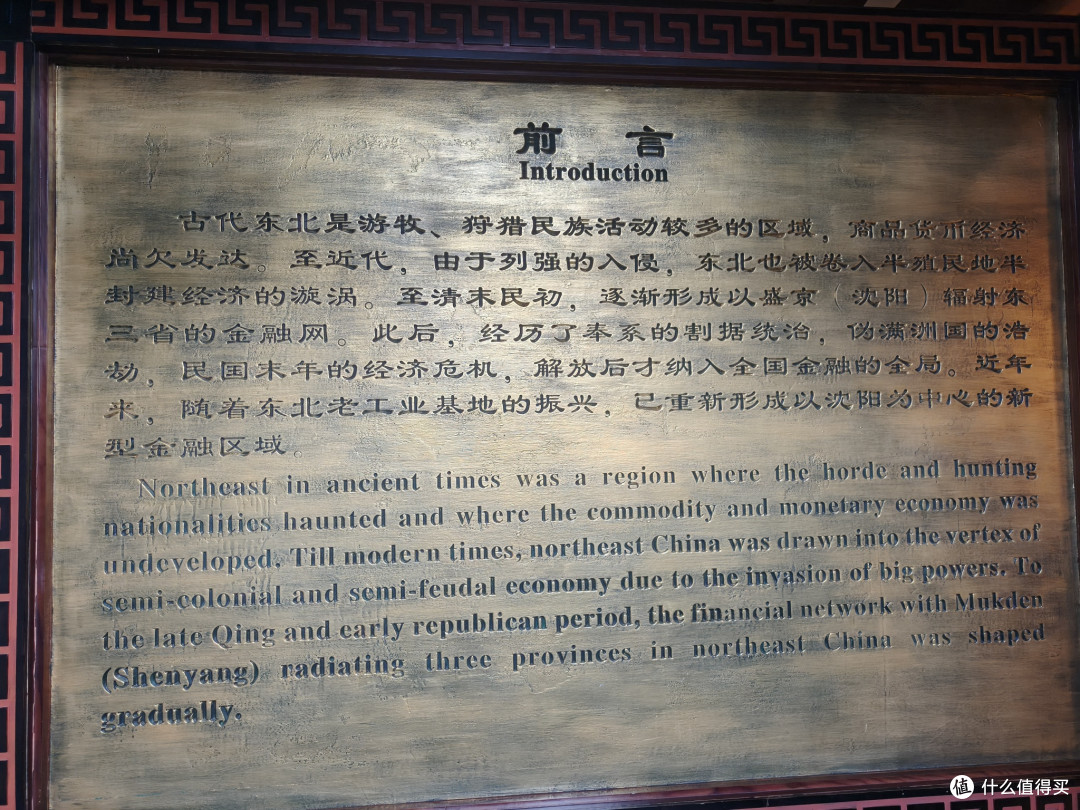 沈阳金融博物馆之旅:喜欢钱币的朋友请尽情羡慕!
