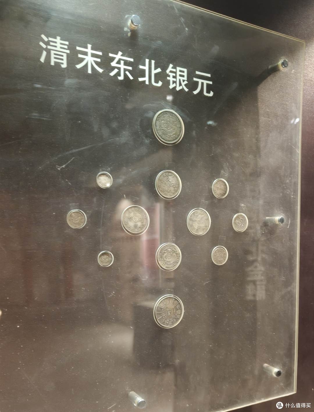 沈阳金融博物馆之旅:喜欢钱币的朋友请尽情羡慕!
