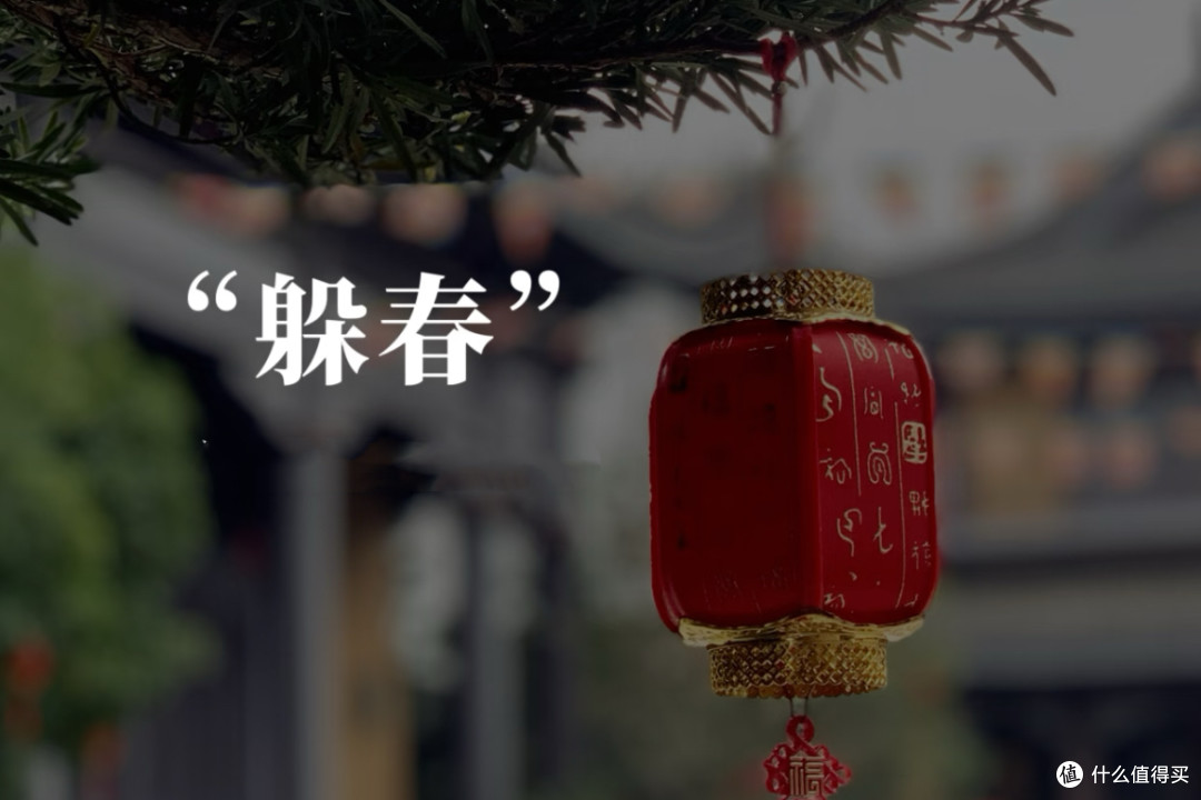 立春大如年，牢记：1不洗、2要吃、3必躲，尊重传统，开个吉祥年