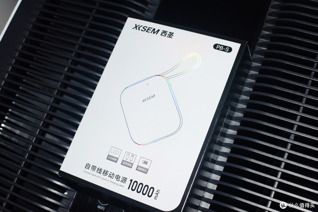 移动充电的未来之选 西圣PB S半固态充电宝