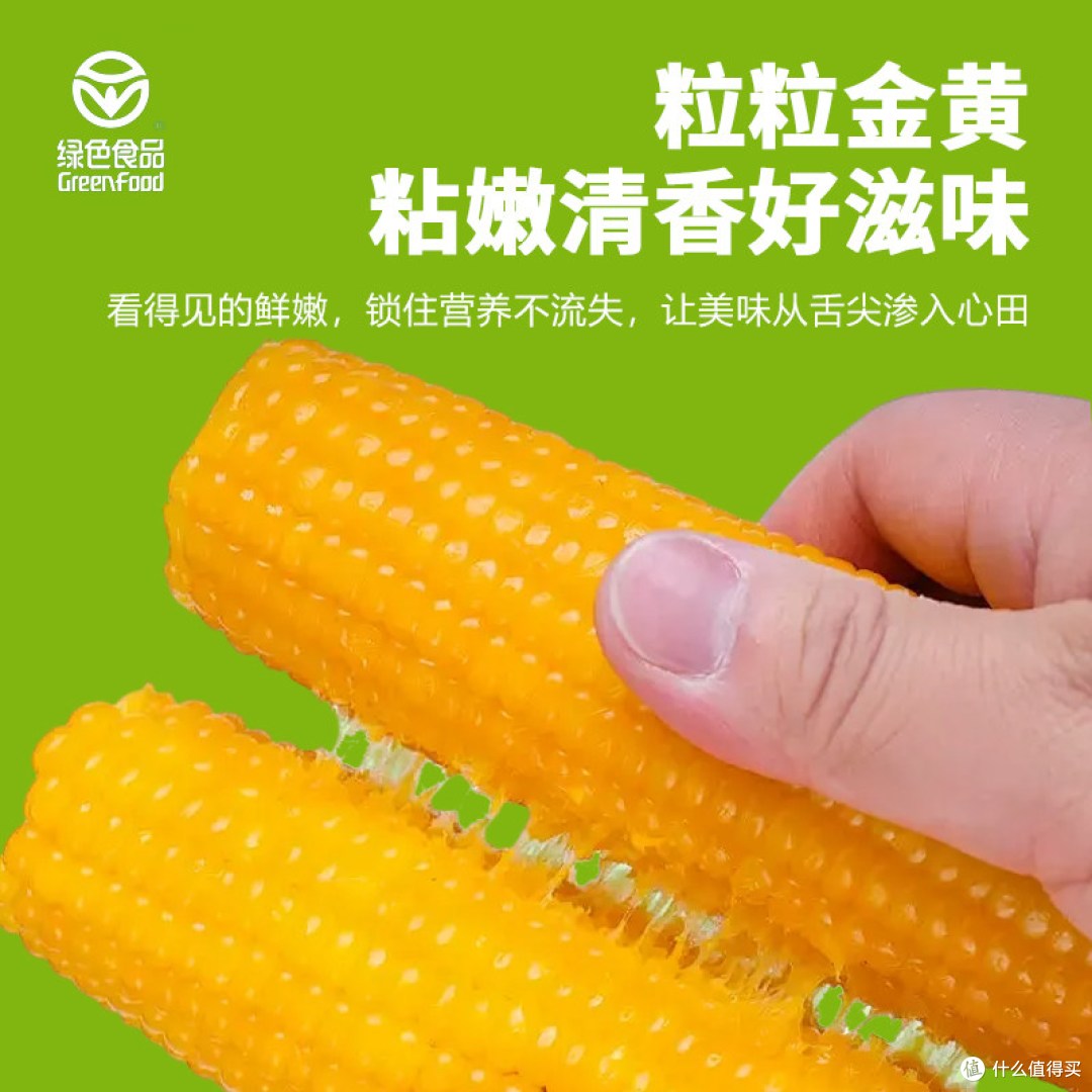 【深度测评】辰旭东北糯玉米:真空锁鲜真能保留田间风味?