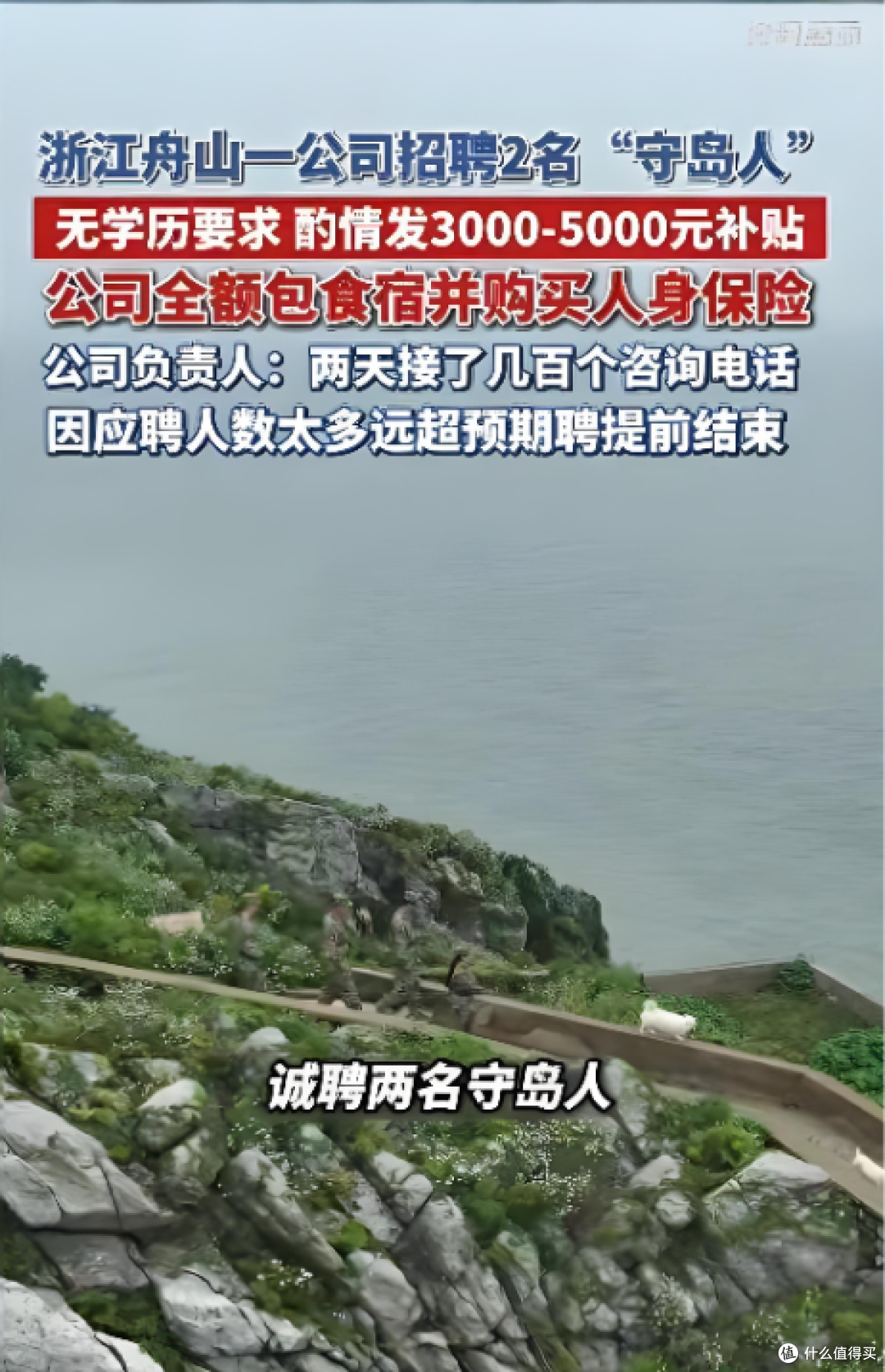 招2名守岛人,无学历包食宿,数百人抢着咨询,真相却打醒无数人
