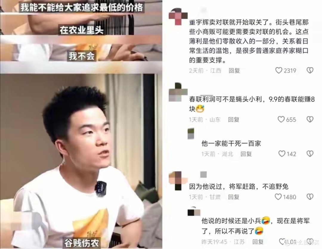 董宇辉卖春联被骂上热搜?网友:大钱小钱都给他赚了
