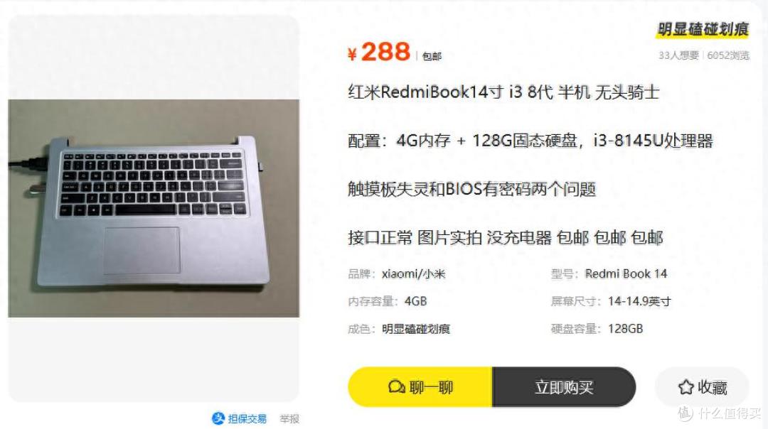 8代i3“无头骑士”红米笔记本,288元是坑小白还是真香?
