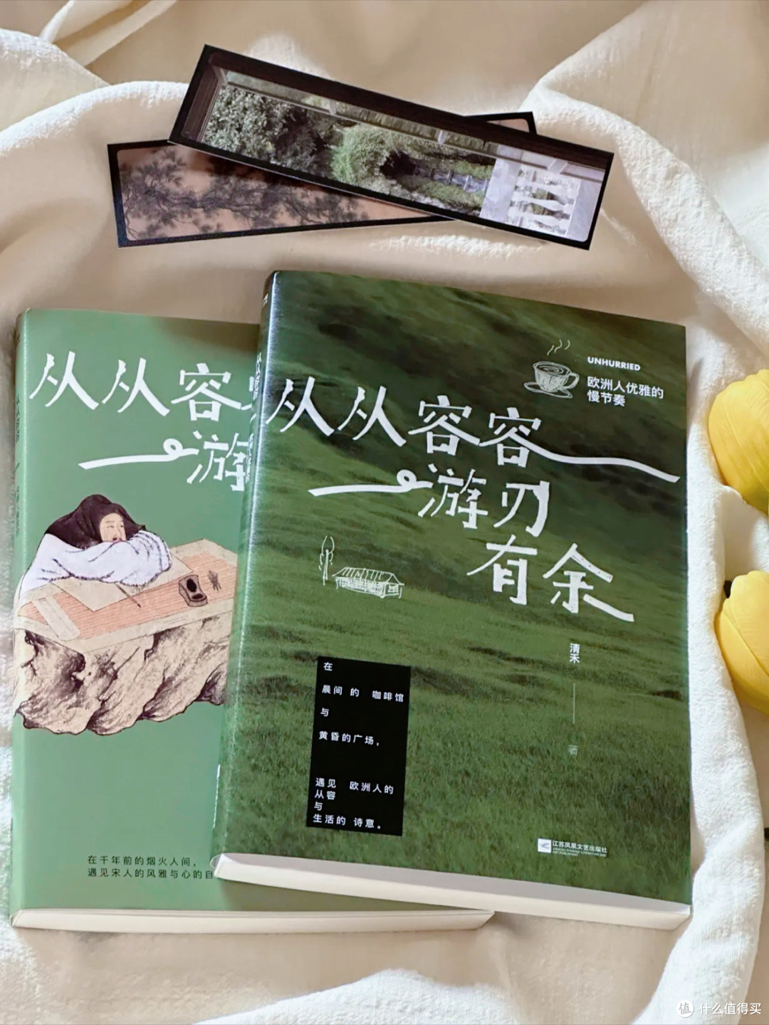 这本《从从容容游刃有余》,把“慢”写成了能落地的活法
