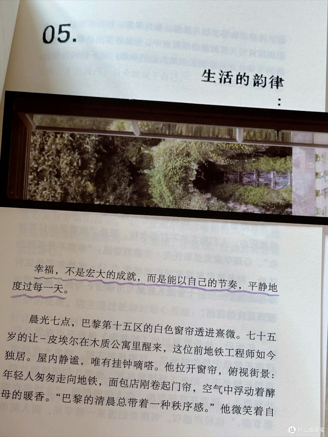 这本《从从容容游刃有余》,把“慢”写成了能落地的活法