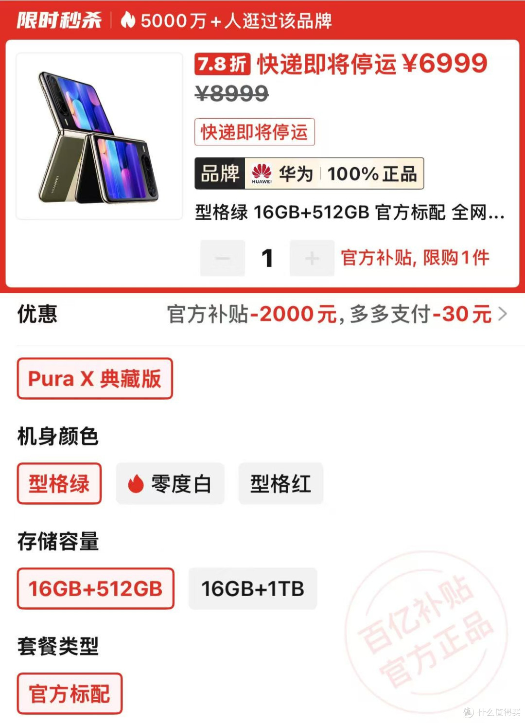 华为终于清仓了，16GB+512GB跌价2000元，这才是真正人人买得起！