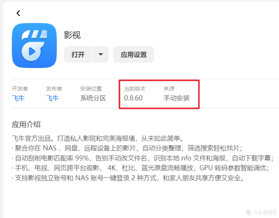 OTA!arm版飞牛不管黑牛白牛灰牛一律提前进入半公测