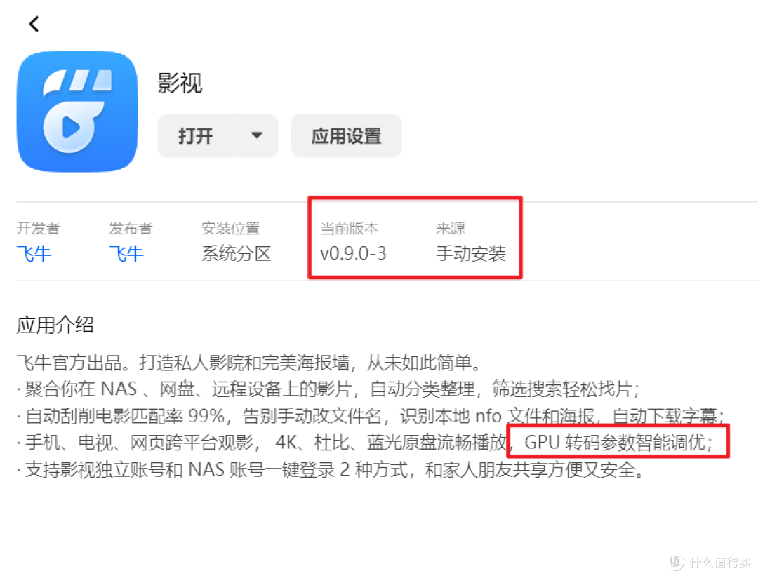 OTA!arm版飞牛不管黑牛白牛灰牛一律提前进入半公测