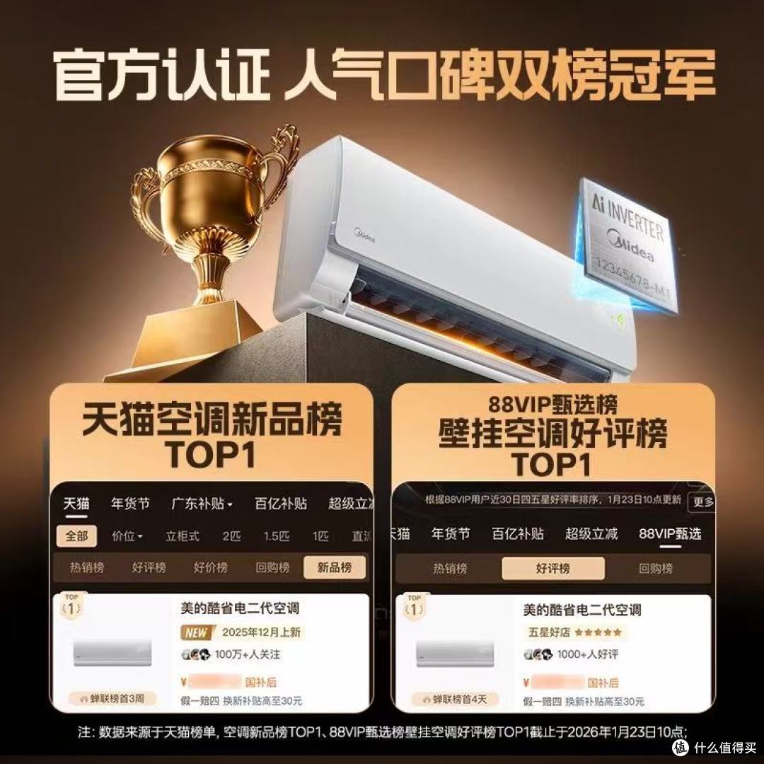 美的酷省电二代2026款空调|家用挂机天花板✨电费省一半太香了