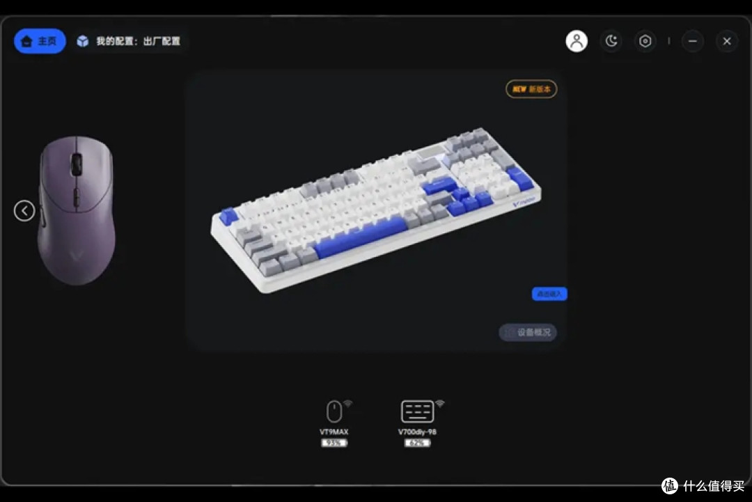 雷柏VT9 MAX&V700DIY-98长续航版：最强续航王炸组合体验