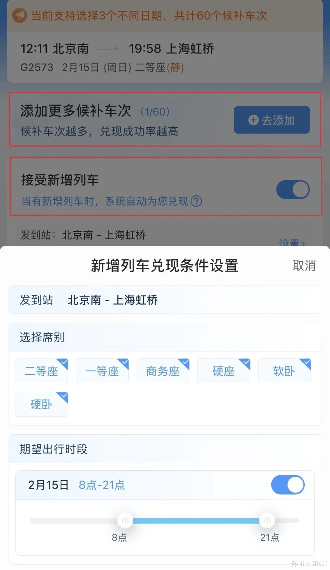 揭秘抢票软件真相:花30块加速包,反而被12306扔进“慢速通道”