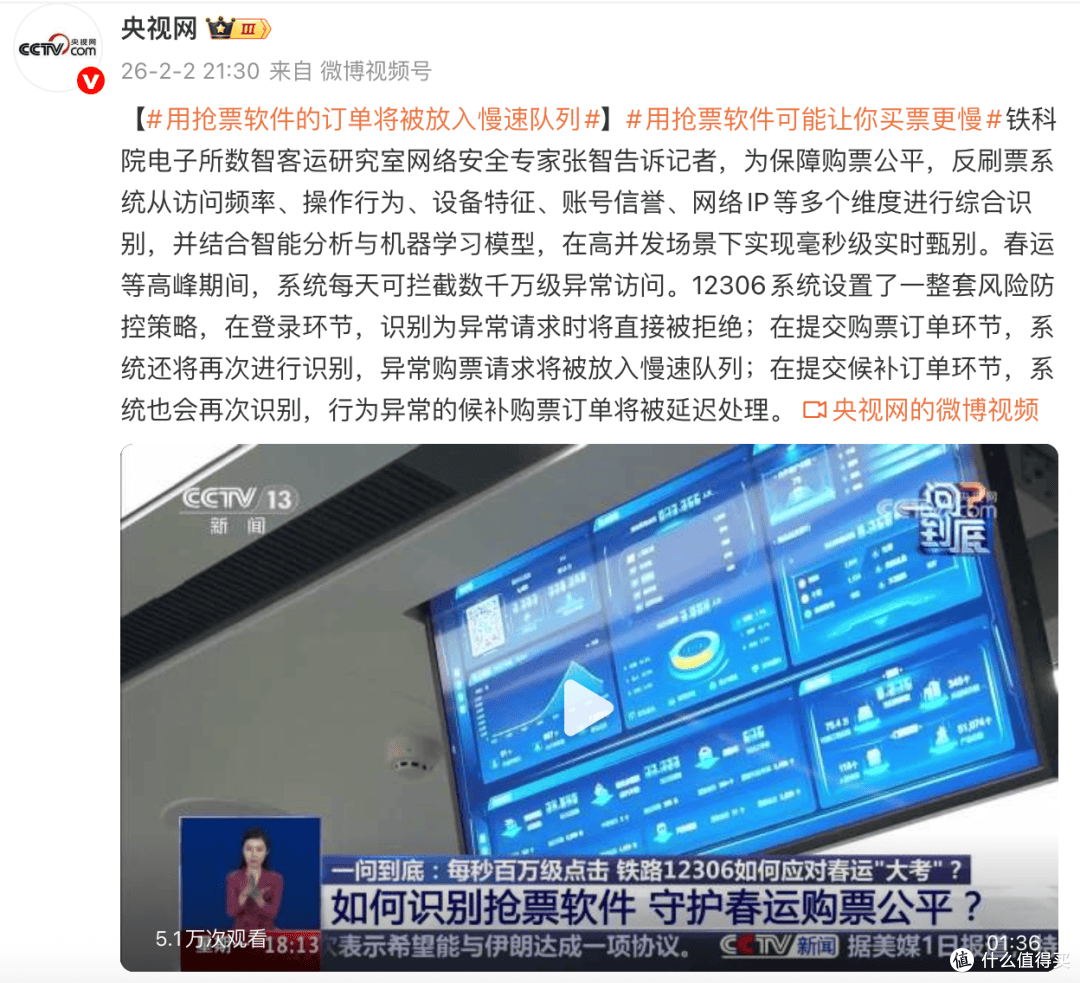 揭秘抢票软件真相:花30块加速包,反而被12306扔进“慢速通道”