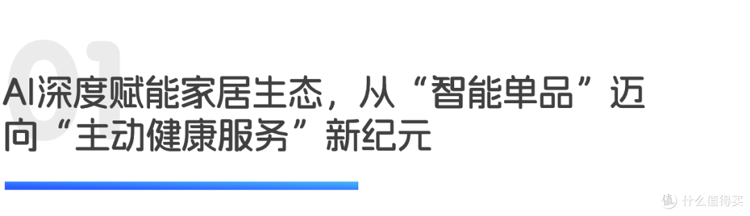 全屋智能进入生态战,存量改造点燃银发赛道|世研消费指数品牌榜