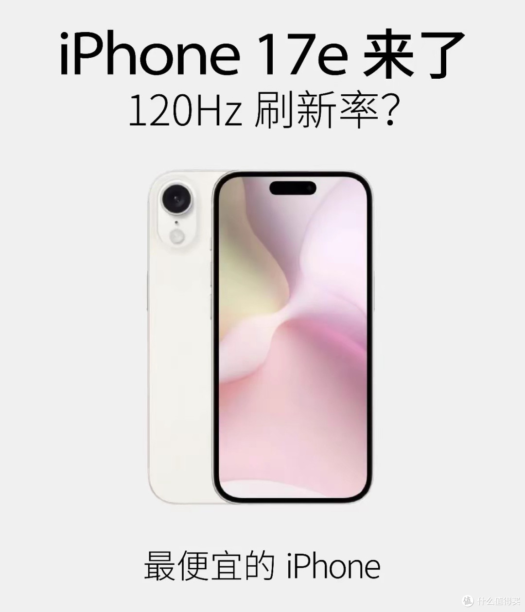 iPhone17e核心配置出炉:A19芯片下放,60Hz屏幕成最大遗憾