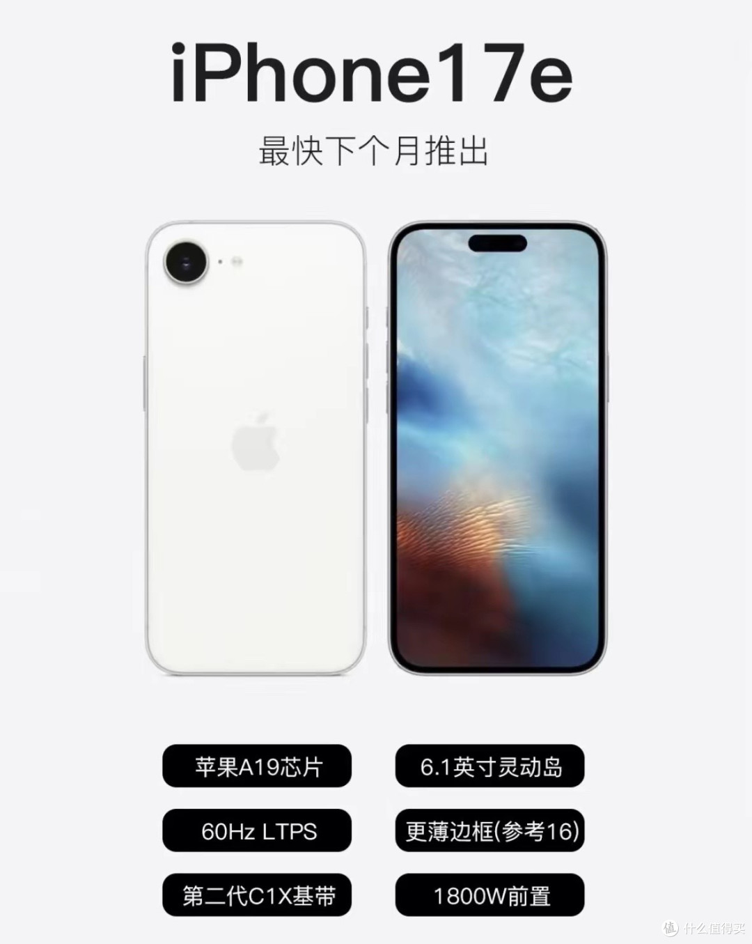 iPhone17e核心配置出炉:A19芯片下放,60Hz屏幕成最大遗憾