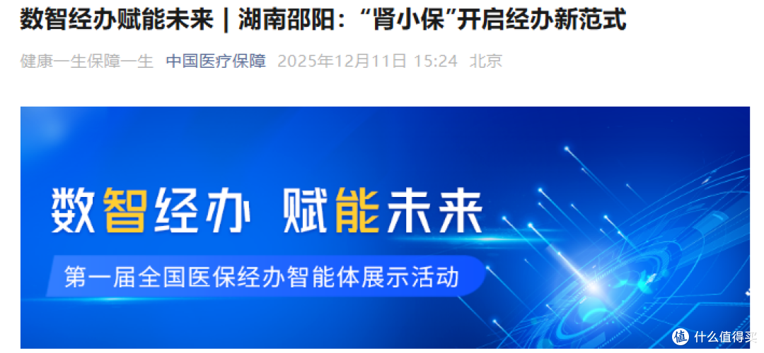 老来健康:“肾小保”入选“新质100”,创新赋能医疗
